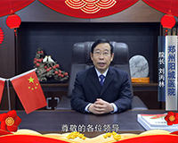 2022新年来临郑州阳城医院院长刘丙林代表医院全体职工给您拜年啦！