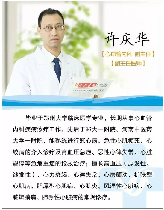 郑州阳城医院心血管内科许庆华 郑州阳城医院心血管内科许庆华