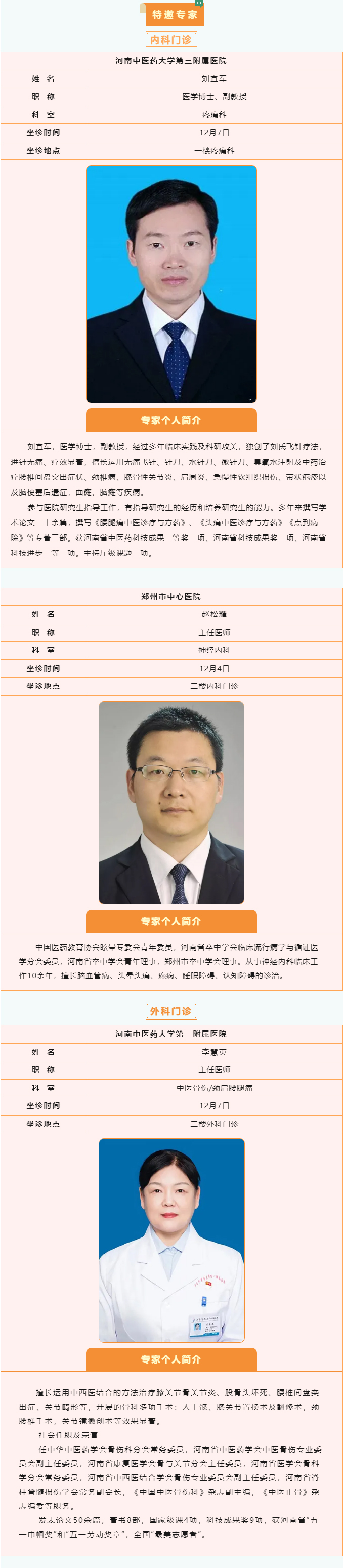 【名医有约】12月2日—12月8日郑州阳城医院特邀省市级专家及本院专家坐诊表,请查收! 【名医有约】12月2日—12月8日郑州阳城医院特邀省市级专家及本院专家坐诊表,请查收!